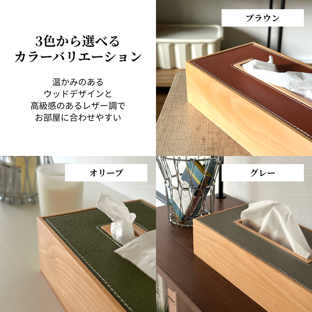 カラーレザーウッドティッシュボックス