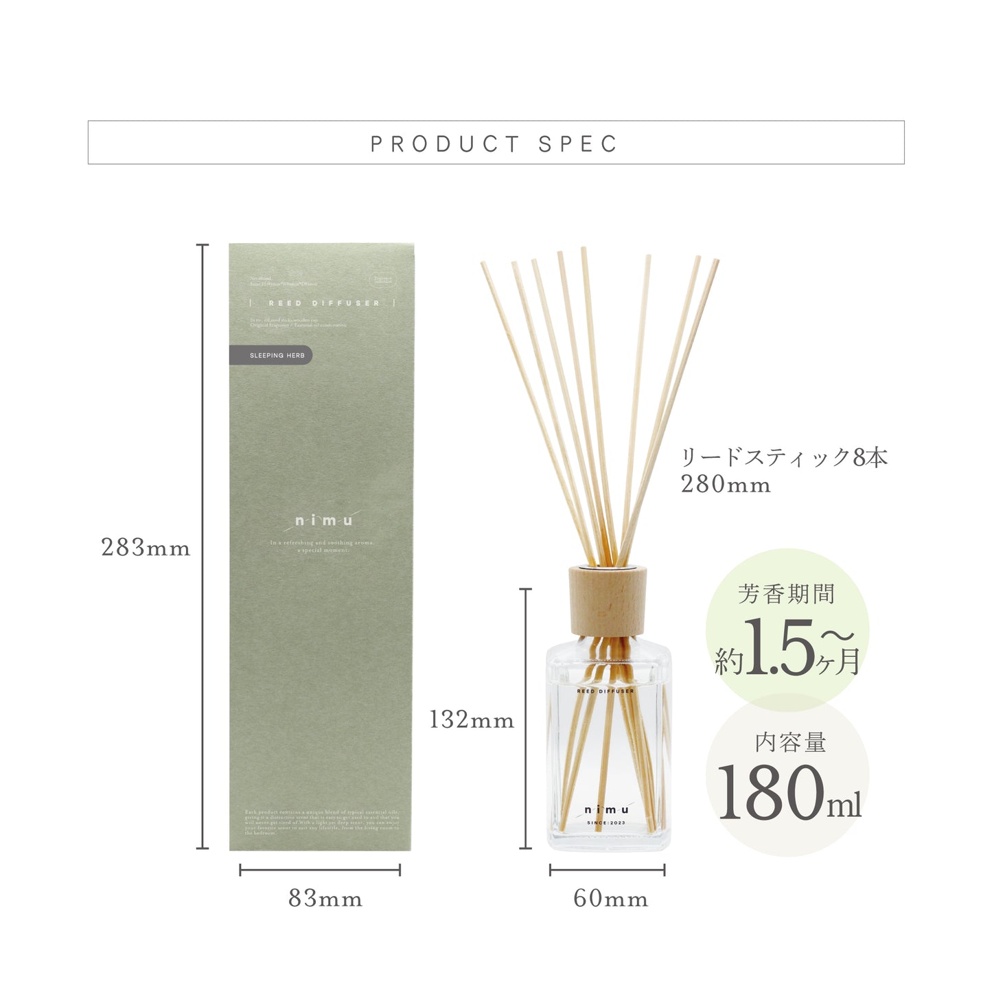 nimu(ニム)リードディフューザーのサイズは直径8.3cm、高さ28cm。内容量は180ml。芳香期間は約1.5ヶ月〜2ヶ月程度です