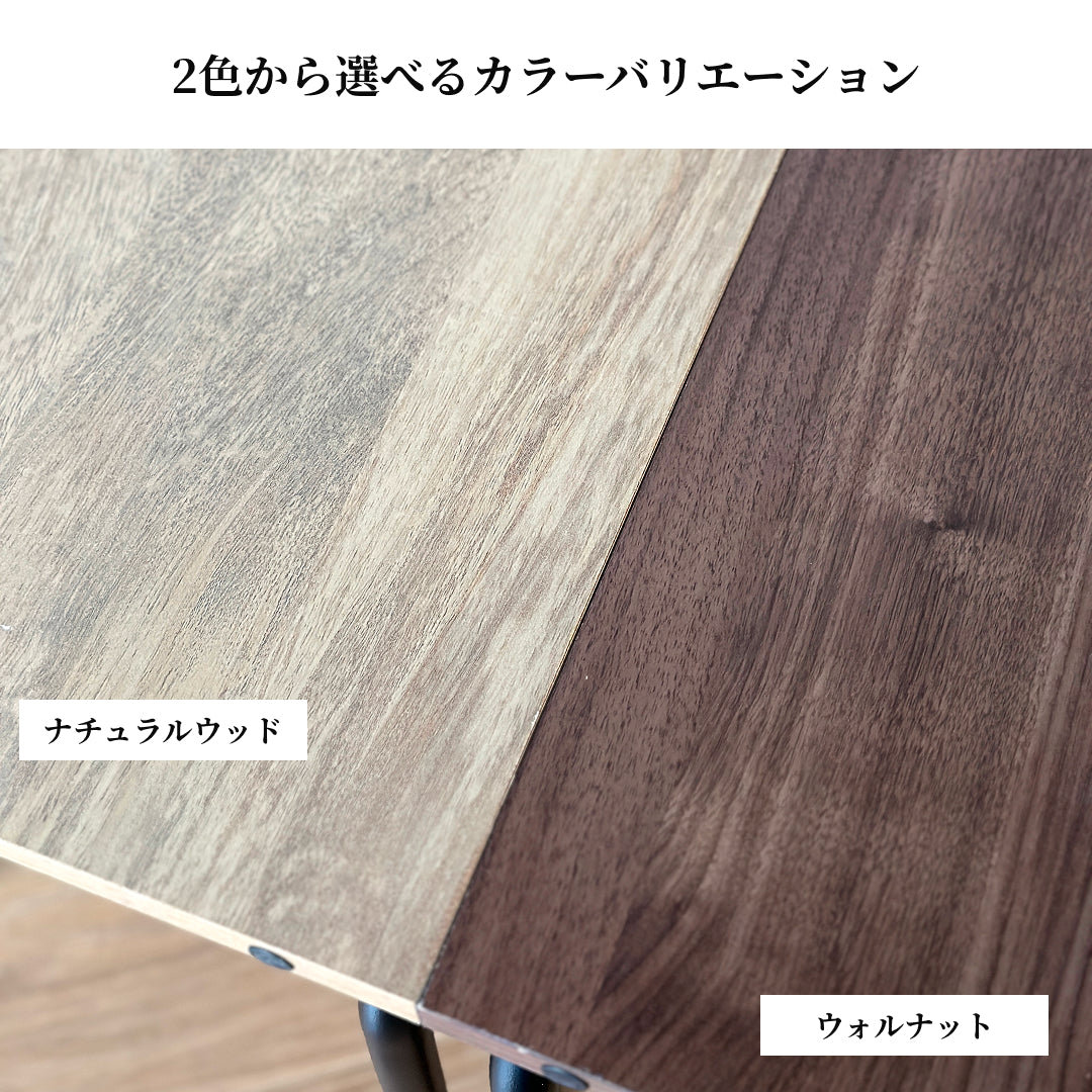 2wayミニテーブル