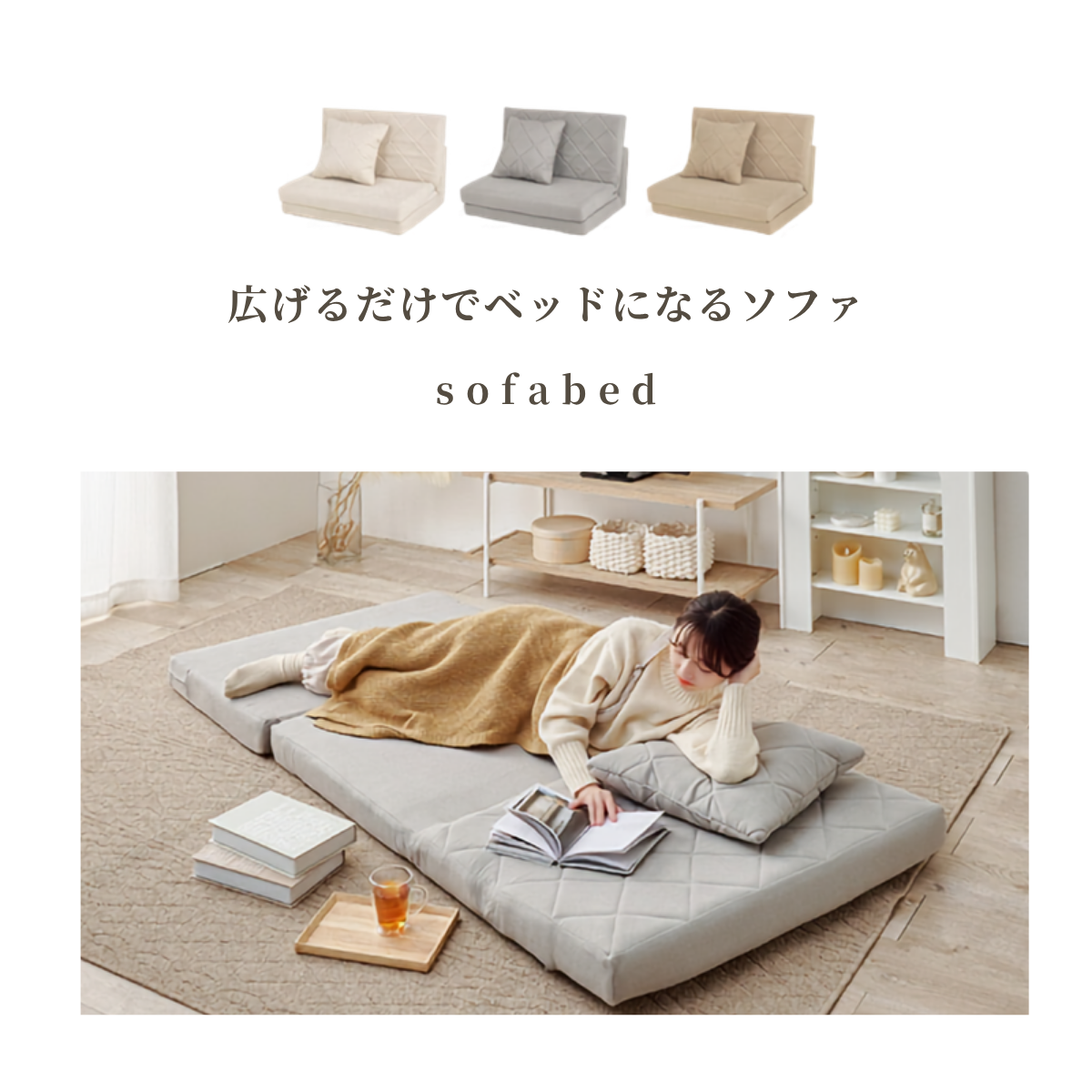 キルティング加工 フロアソファ ベージュ ソファ｜キルティングソファベッド - territory