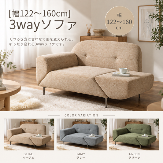 幅122~160cmのベージュのテクスチャード生地3wayソファで tufted 背とスリムな金属脚付き