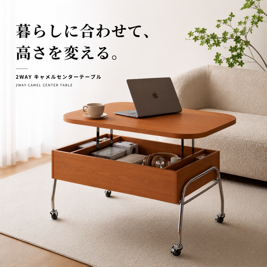 2wayキャメルセンターテーブル