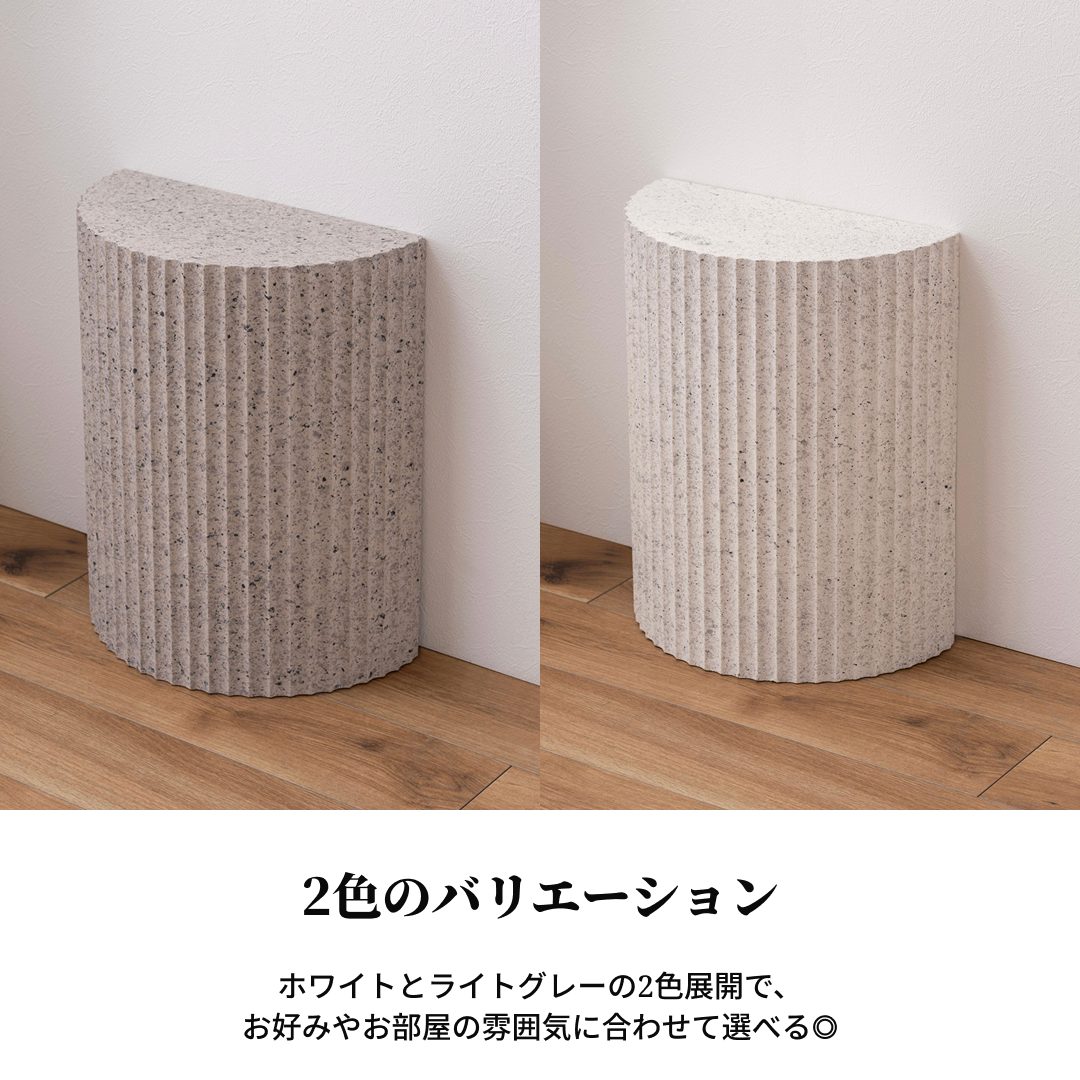 テラゾー柄半円サイドテーブルは縦リブ模様と白または薄灰色のコンクリート製です。