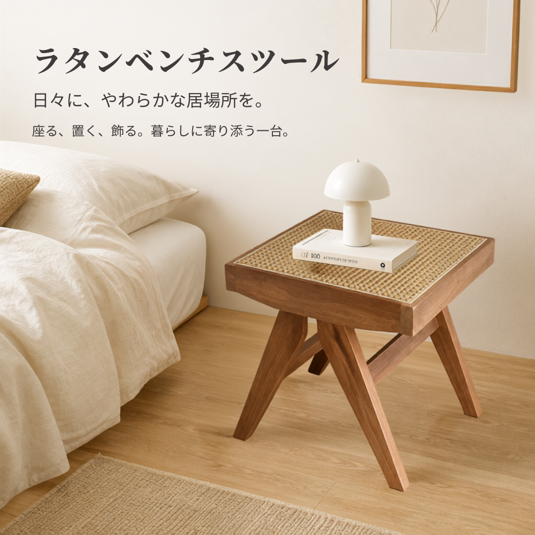 スツール｜ラタンベンチスツール - territory