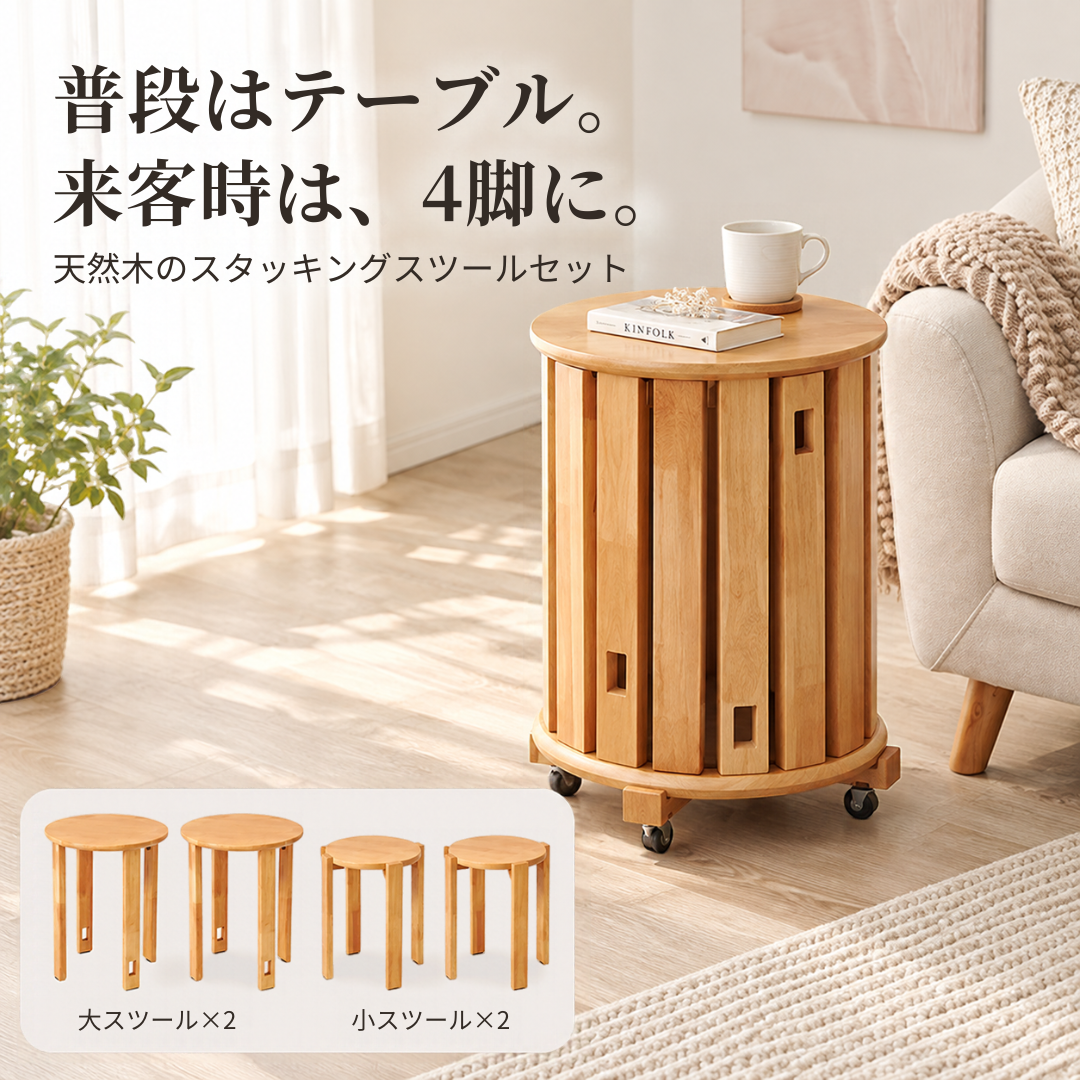 スツール｜2wayスツール4脚セット - territory