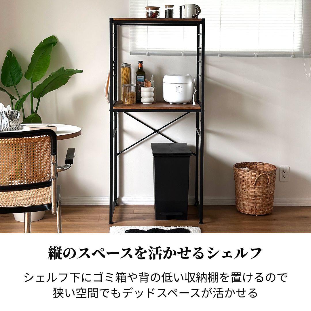 黒のフレームと木目板のキッチンシェルフがリビングに置かれている写真にテキストが書かれている「縦のスペースを活かせるシェルフ」