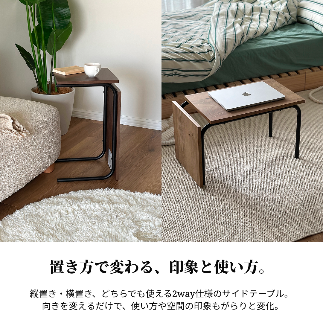 2wayミニテーブル