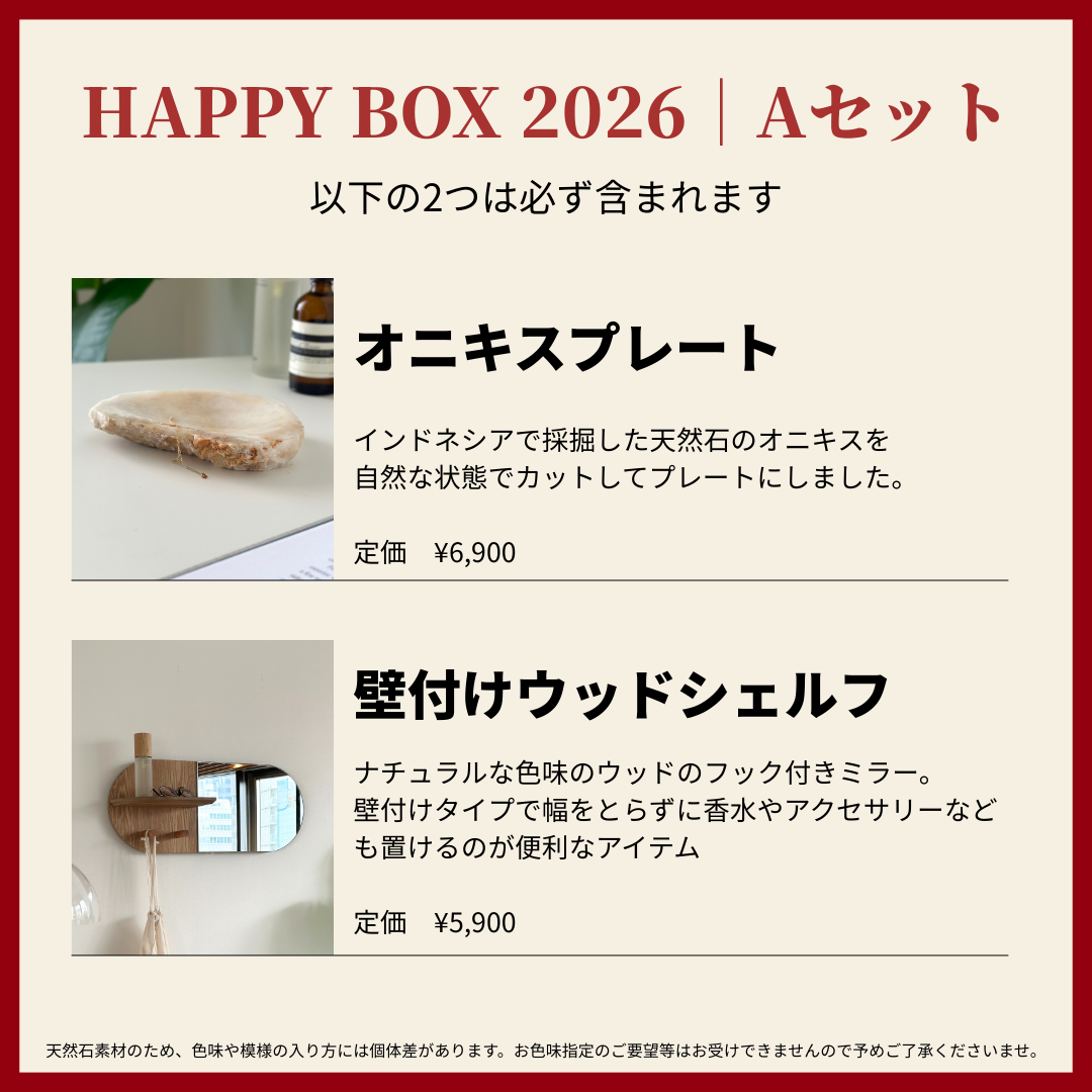 HAPPY BOX 2026|Aセット