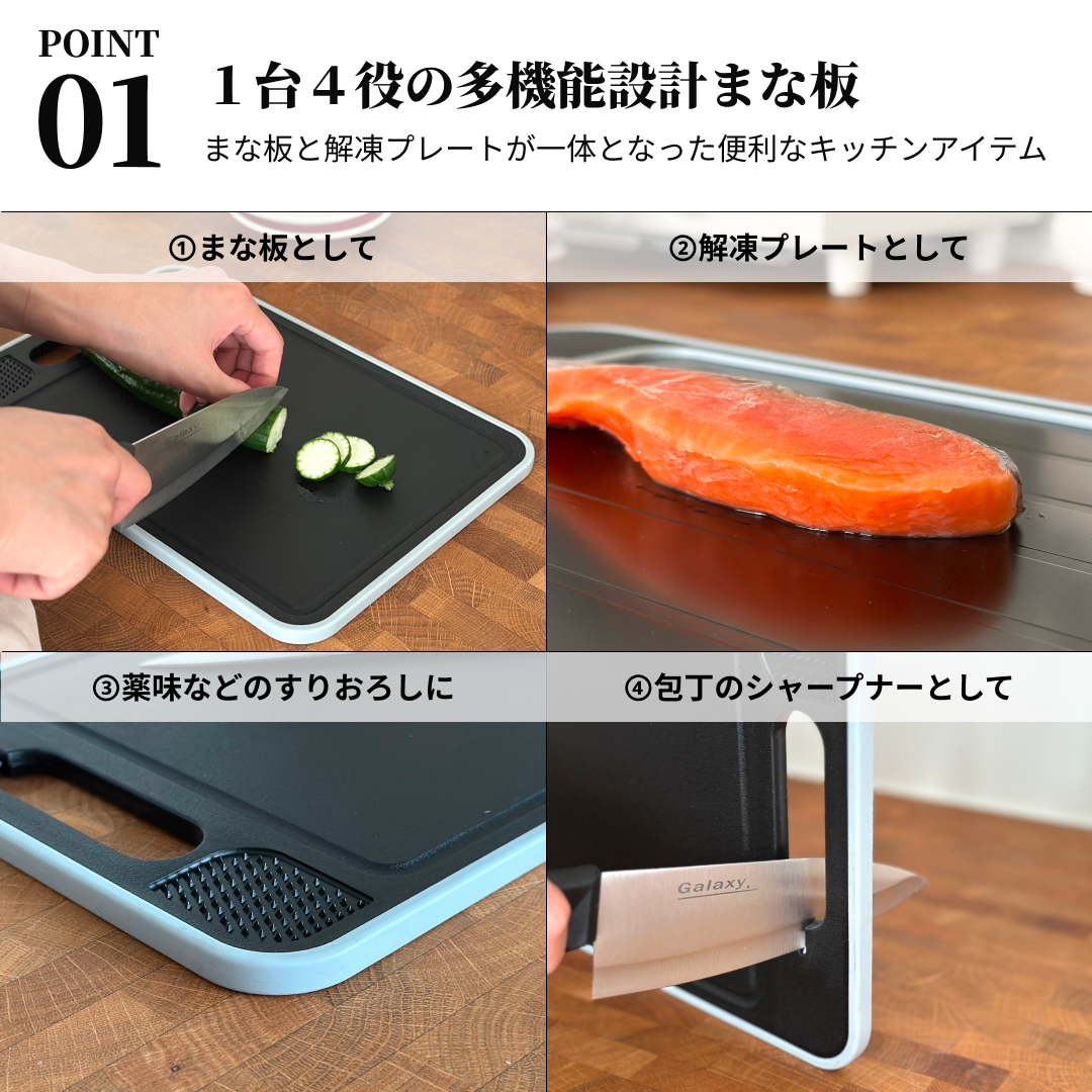 1台4役のまな板の説明画像①まな板として②解凍プレートとして③薬味などのすりおろしに4④包丁のシャープナーとして