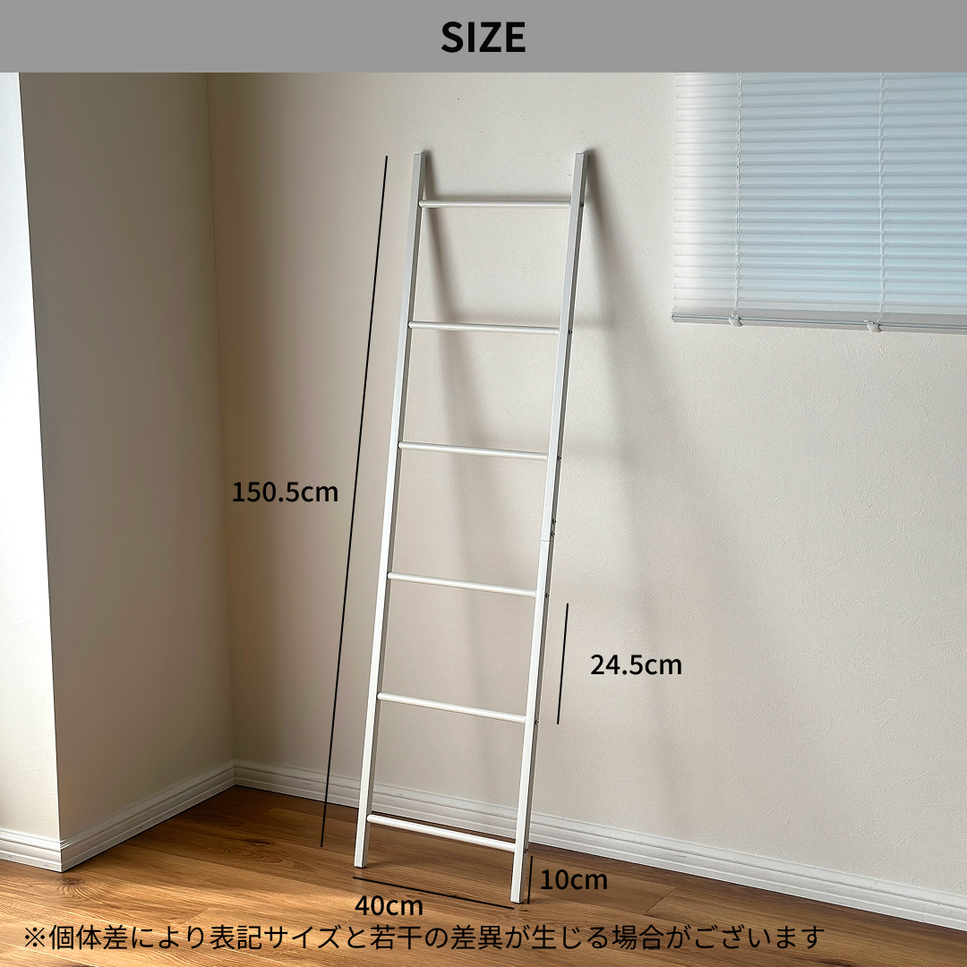 白のはしご型のハンガーラックのサイズ