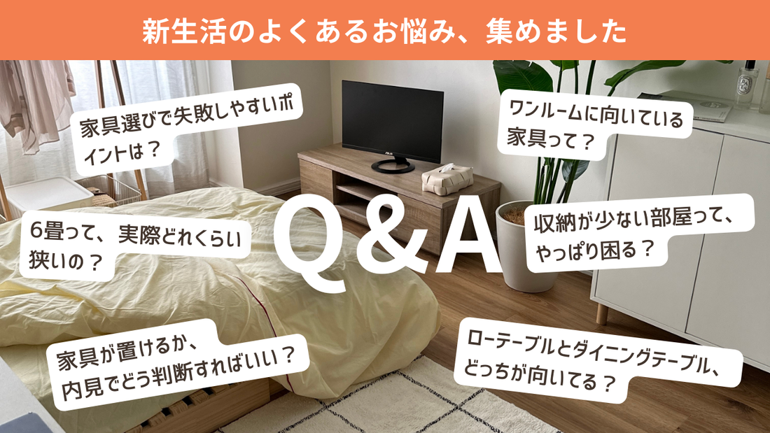 ブログタイトル：新生活のよくあるお悩み集めました