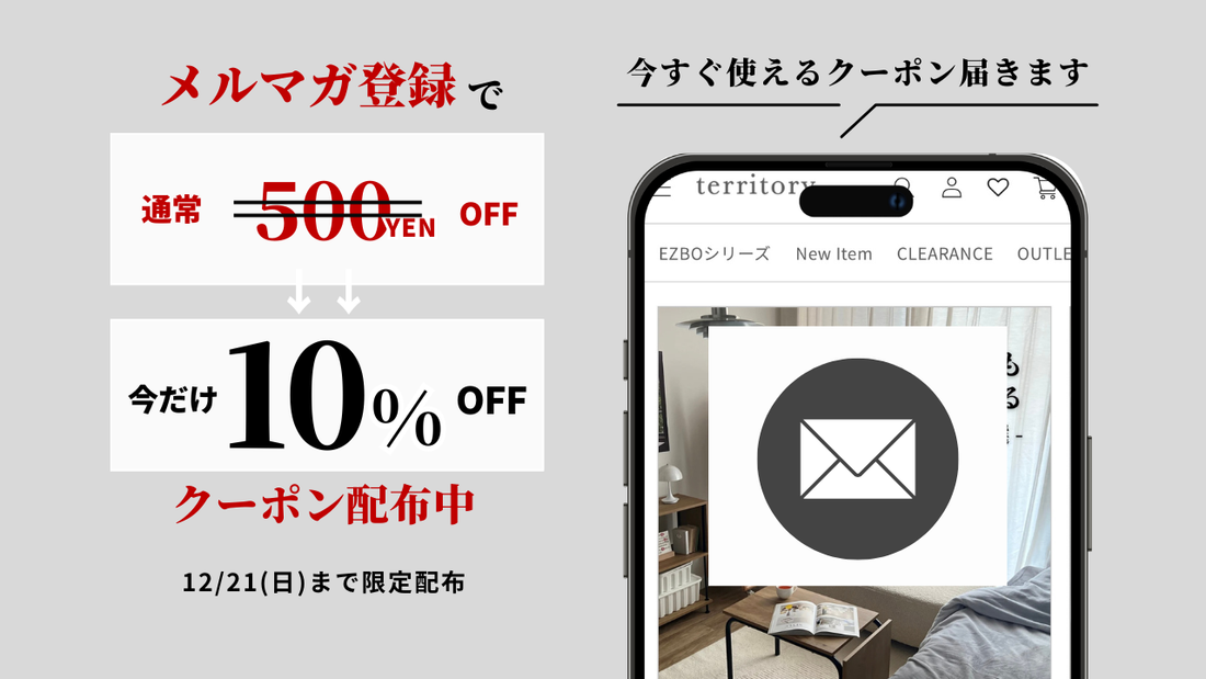 territoryメールマガジンのご案内