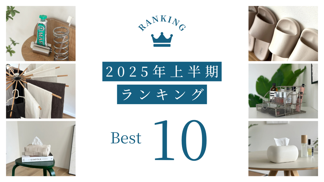 2025年上半期ランキング