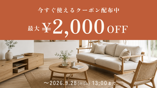 2026シルバーウィークセール