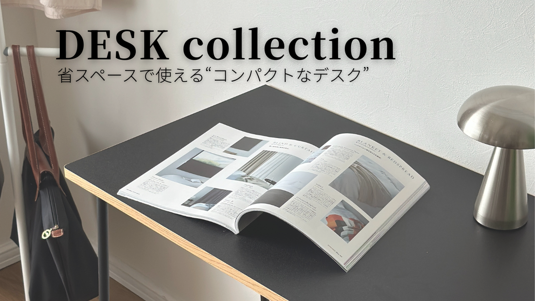 【一人暮らしにぴったり】省スペースで使える“コンパクトなデスク”おすすめ4選
