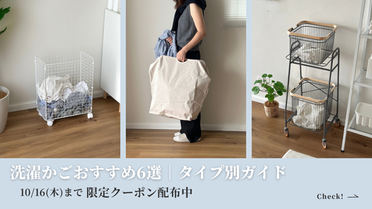 洗濯かごおすすめ6選｜一人暮らしにもファミリーにもぴったりなタイプ別ガイド