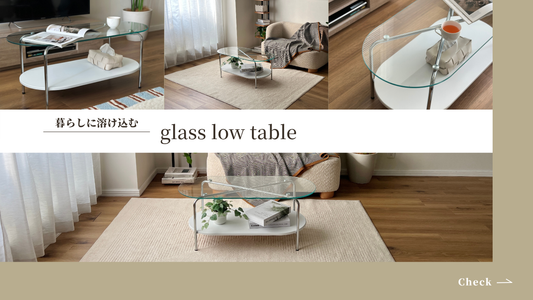 抜け感をプラスするインテリア｜ガラスセンターローテーブルが人気の理由