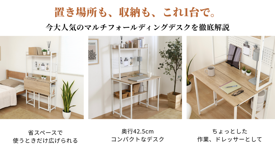 一人暮らしの省スペースに。収納付き折りたたみデスクを徹底解説