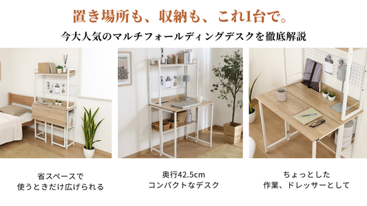 一人暮らしの省スペースに。収納付き折りたたみデスクを徹底解説