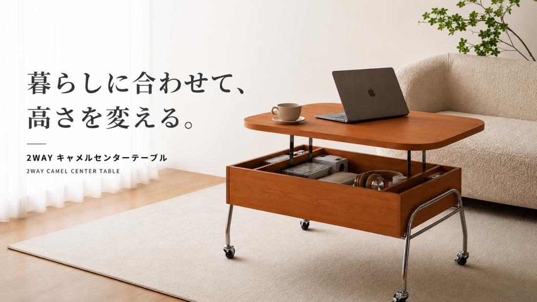 2wayキャメルセンターテーブル