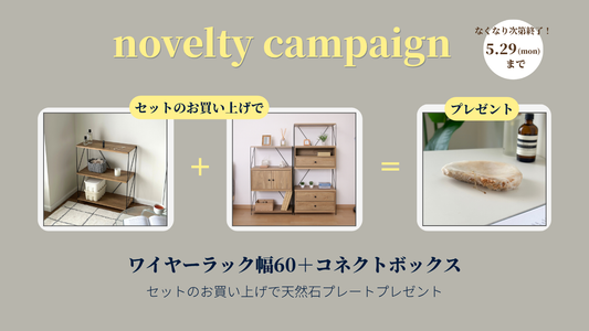 ノベルティプレゼントキャンペーン