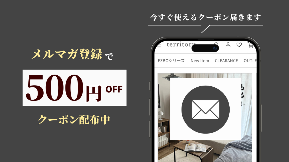 territoryメールマガジンのご案内