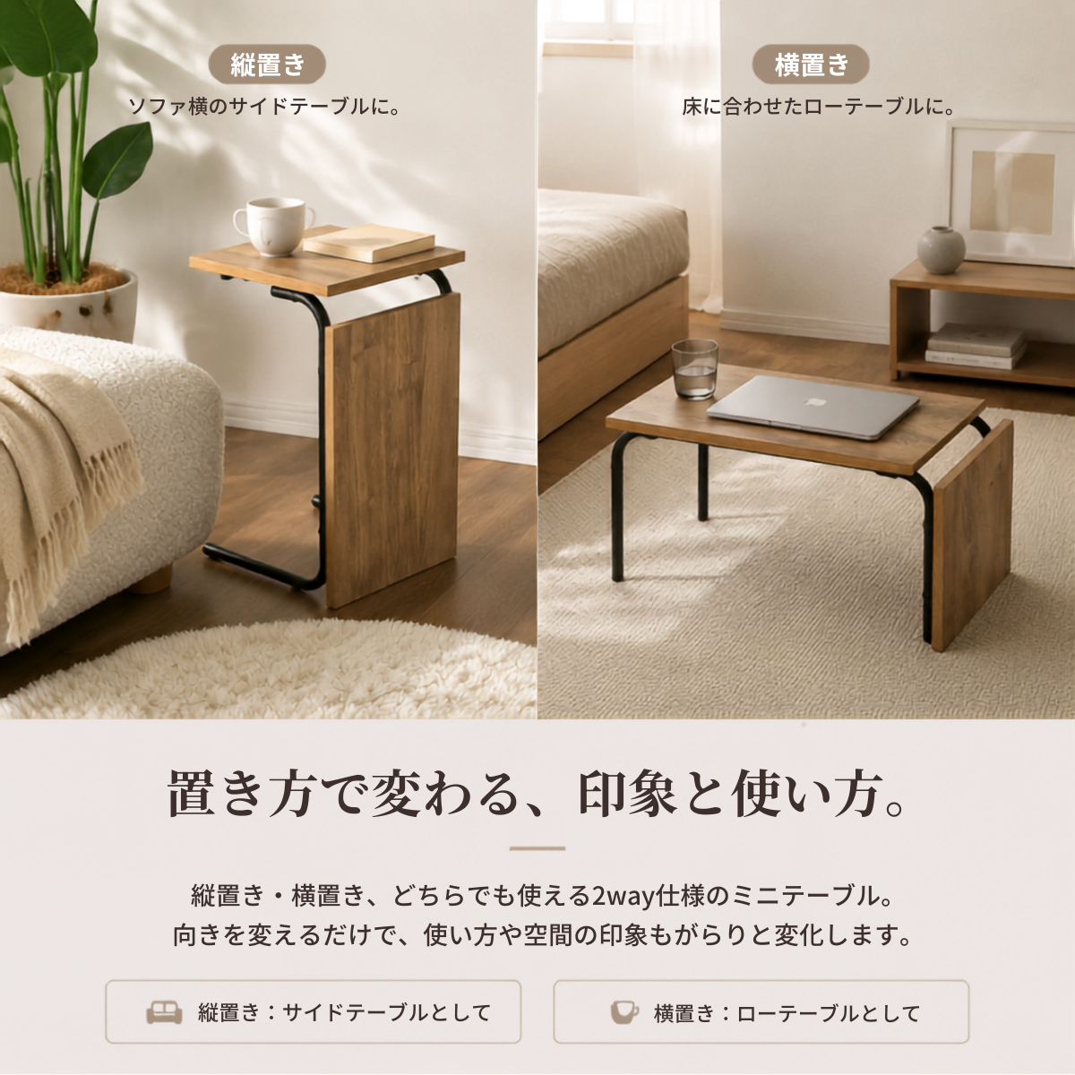 2wayミニテーブルは黒い金属脚と木製天板のミニマルなサイドテーブルでベッドサイドやローテーブルに使えます