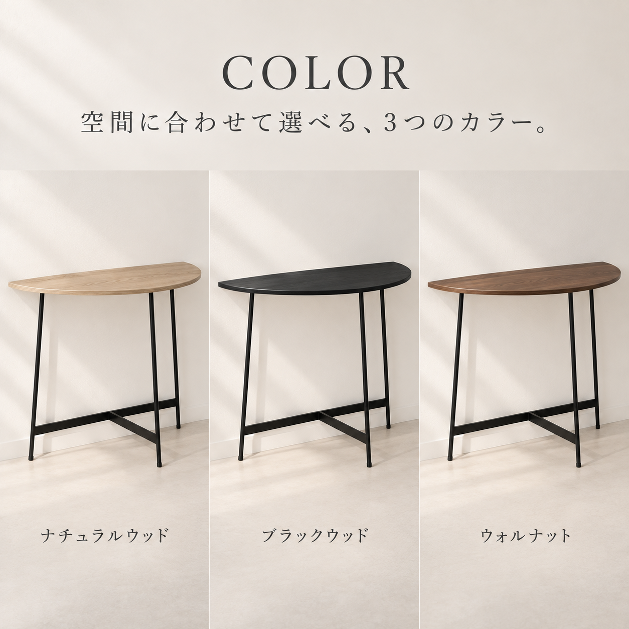 サイドテーブル｜スタイリッシュ半円コンソール - territory