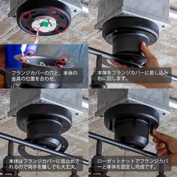 4灯シーリングライトの設置の仕方の説明