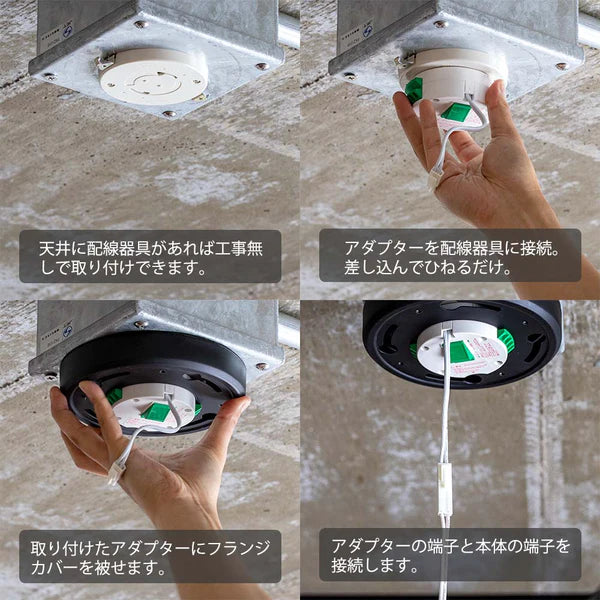 4灯シーリングライトの設置の仕方の説明