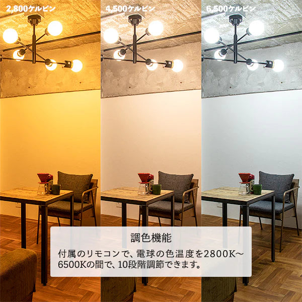 6つ電球が付いたシーリングライトの調光機能の表記