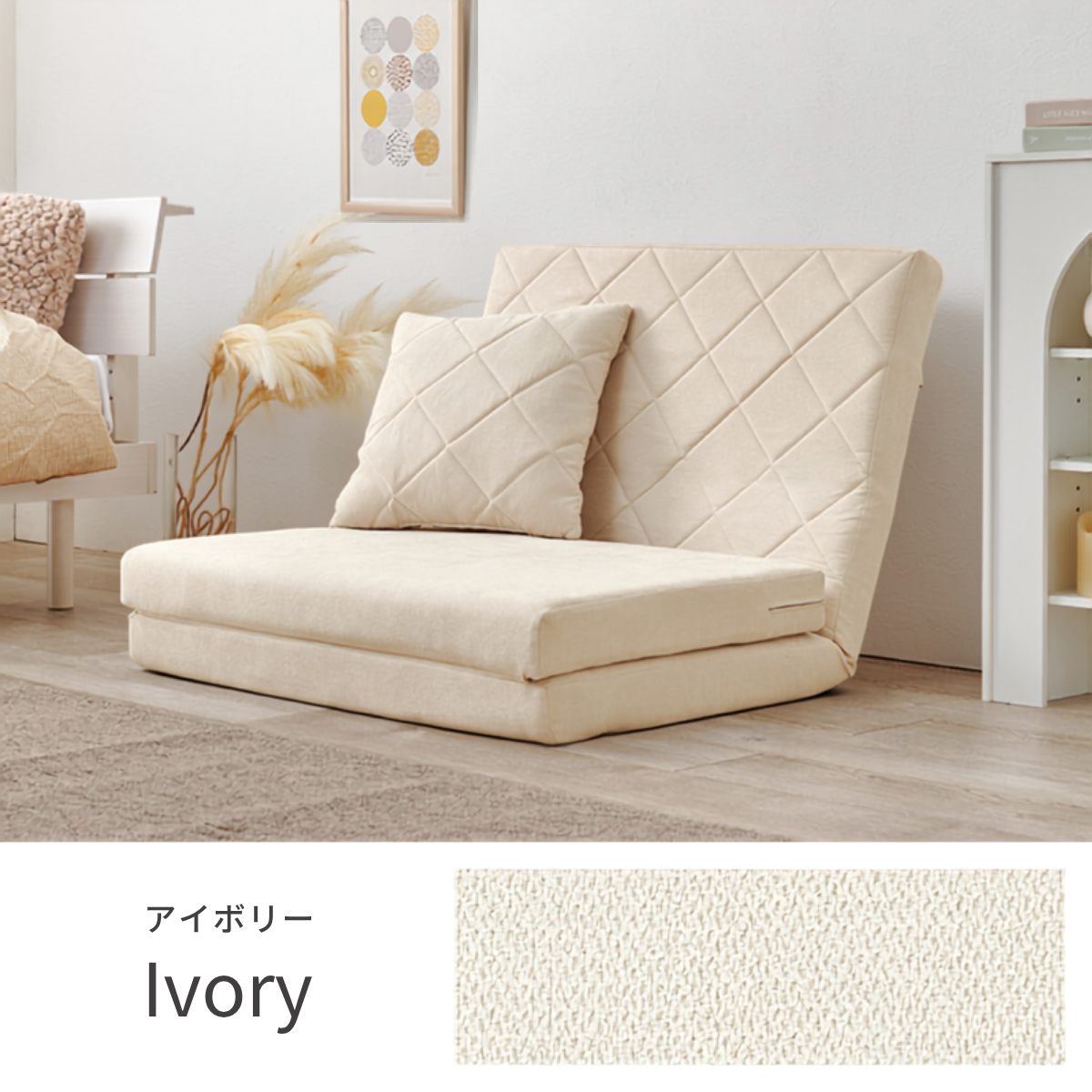 Ivory色のダイヤモンドキルティング模様の布製キルティングソファベッドと同色枕