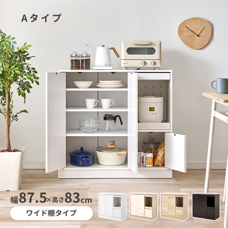 キッチンシェルフ｜[幅87.5cm]スライド式収納キッチンカウンター