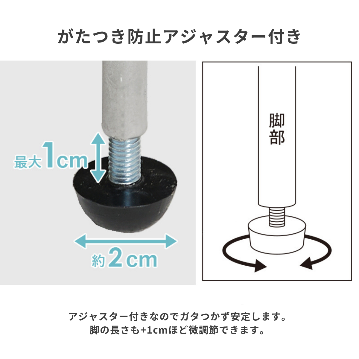 幅20cm隙間収納スリムラックの黒いゴム製脚に銀色のねじ式調整ねじが付いている部分の画像