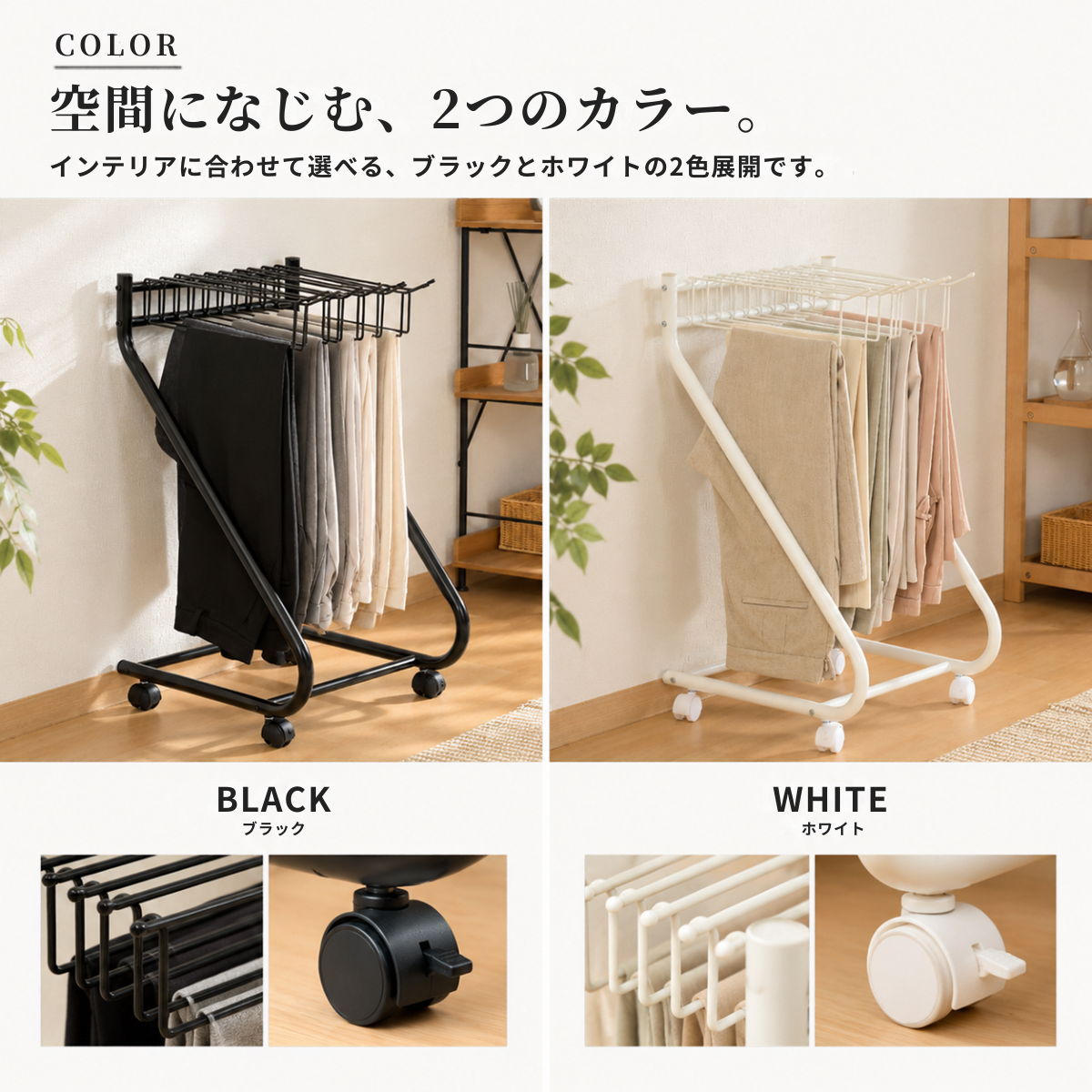 スリムパンツラック10本掛けの黒と白の金属製キャスター付きスリムなモダンデザイン衣類収納ラック