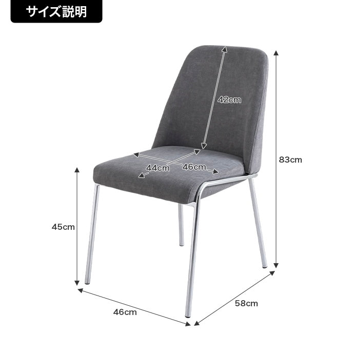 シルバー脚がお洒落なファブリック素材のチェアのサイズ感がわかる画像