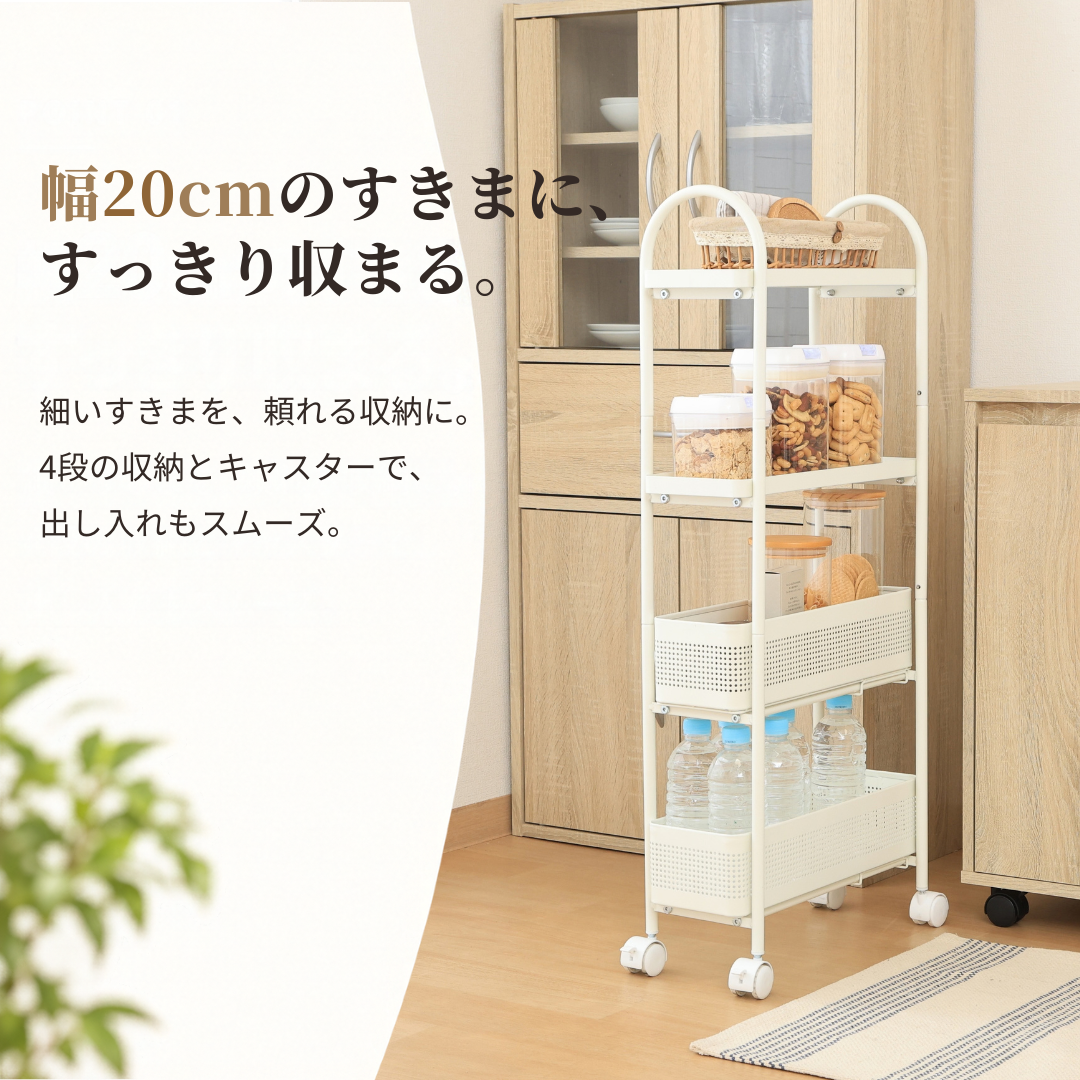 白いプラスチック製の穴あき棚が付いた4段隙間収納スライドワゴンのキャスター付きカート