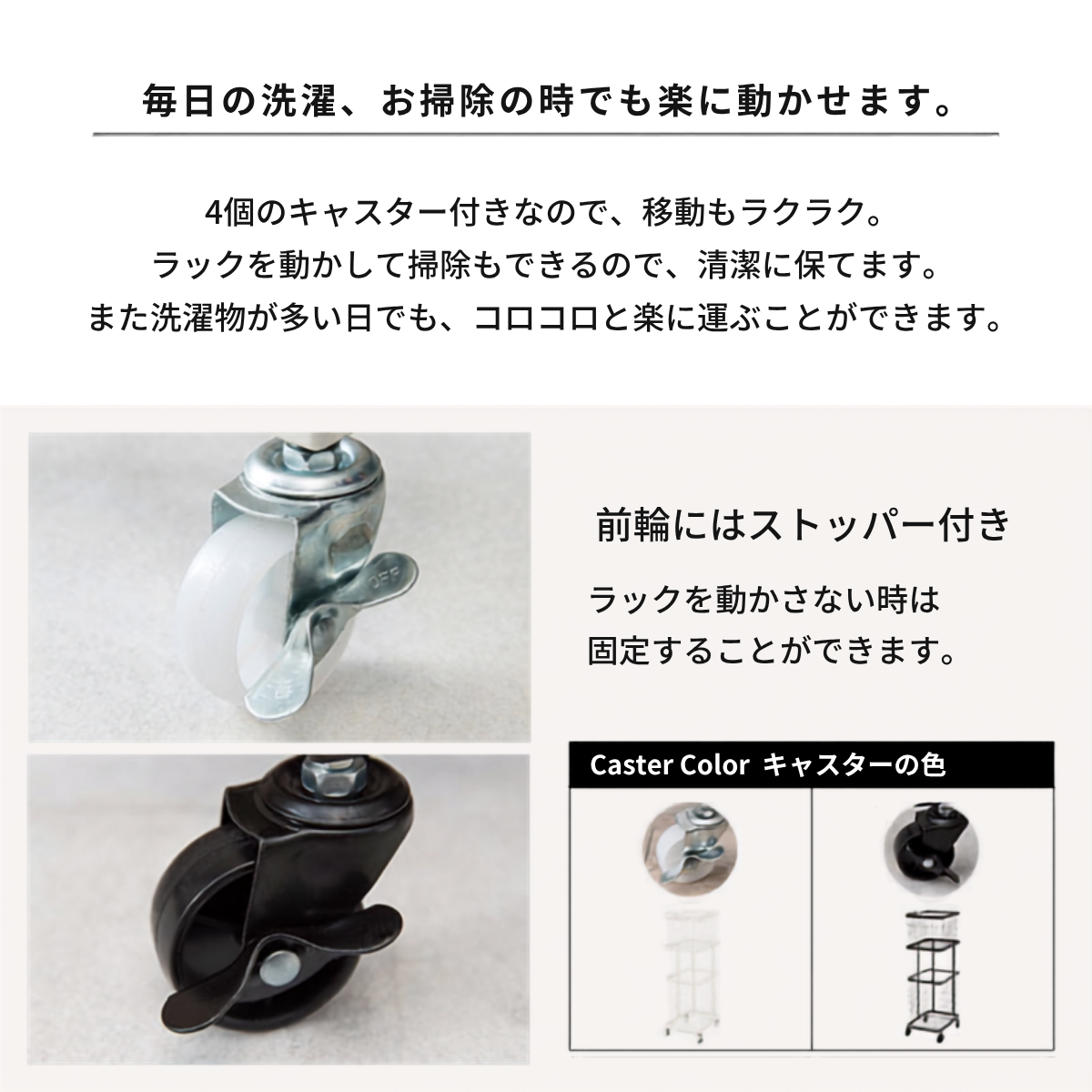 シンプルランドリーラックのキャスター車輪は半透明白と不透明黒で金属とプラスチック製です。