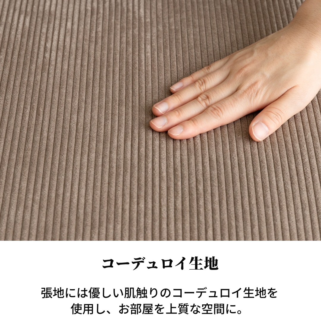 Taupe色のコーデュロイ木目柄リクライニングソファの柔らかい縦リブ素材に手が触れている画像