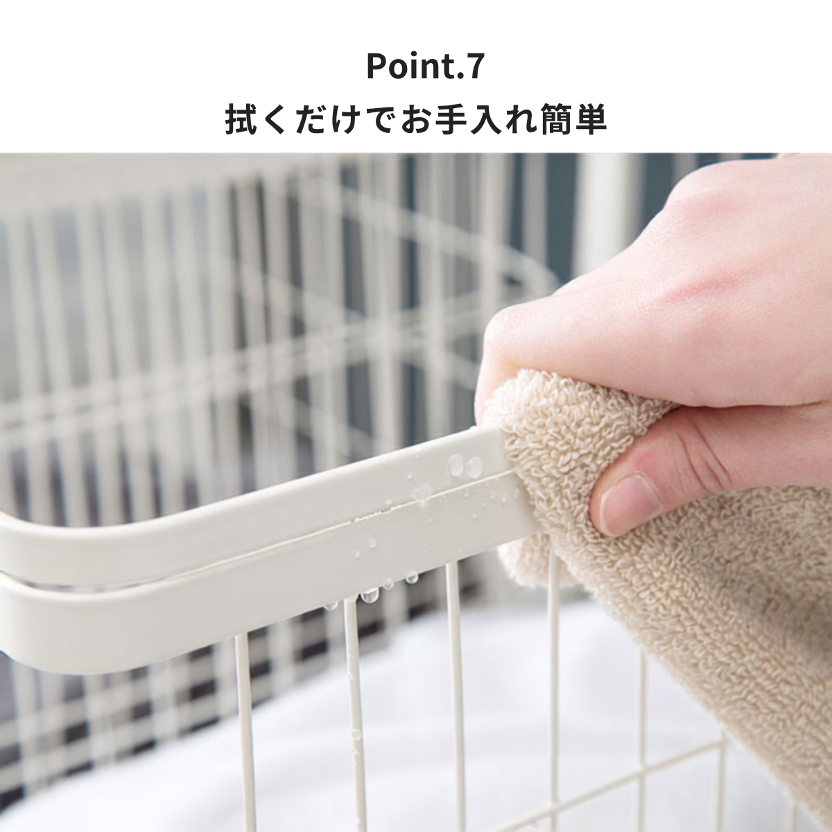 シンプルランドリーラックの白いプラスチックフレームをベージュのふわふわタオルで拭いている様子