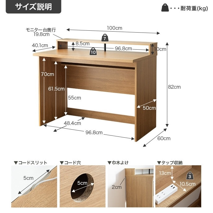 [幅100cm]モニター台付きナチュラルデスク