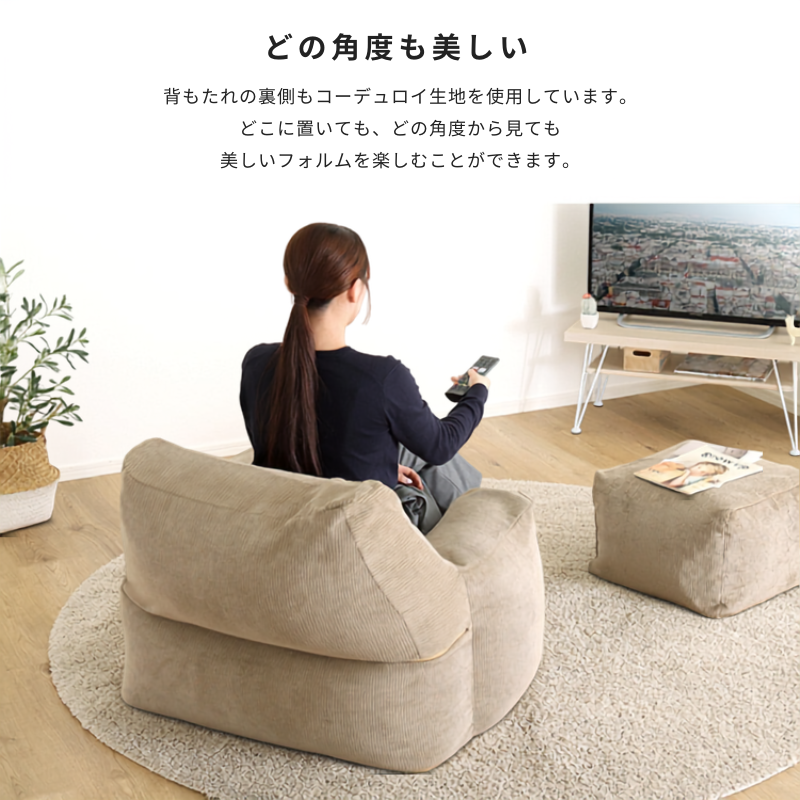ベージュのコーデュロイ素材オットマン付きビーズソファでふんわりクッションデザインのビーンバッグチェア。