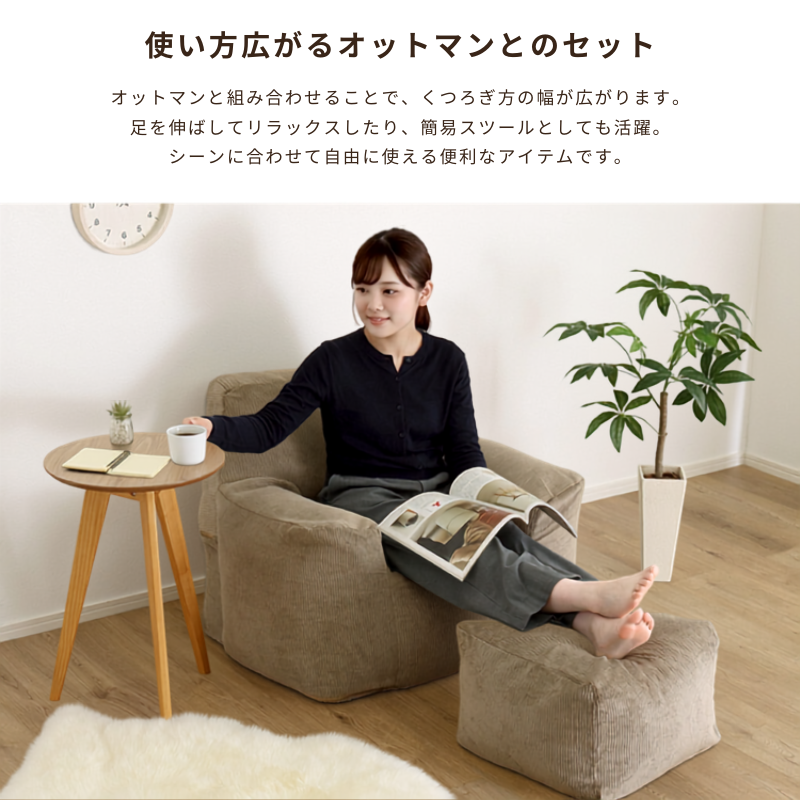 ベージュのコーデュロイ素材オットマン付きビーズソファとフットスツールセットの画像