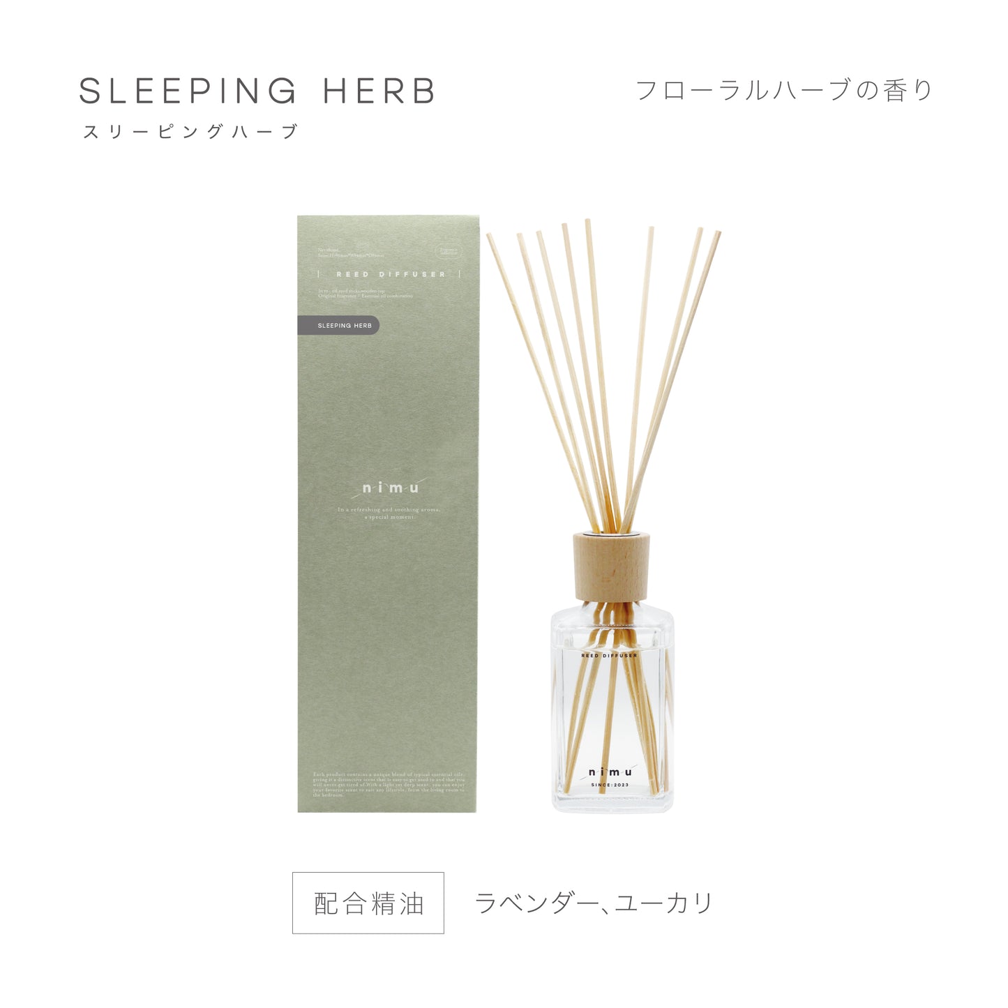 「スリーピングハーブ」という香りのリードディフューザーに配合されている精油は、ラベンダー、ユーカリ