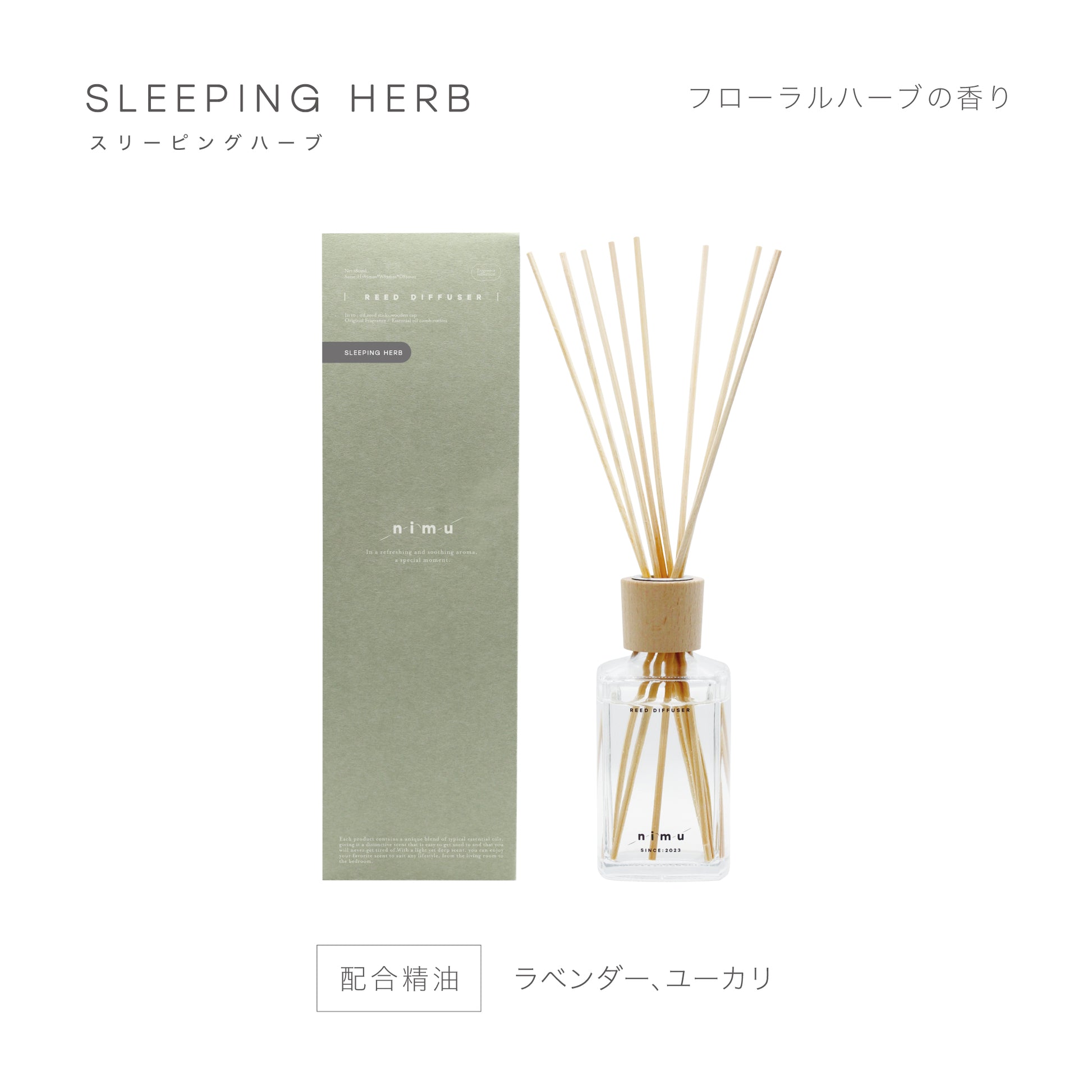 「スリーピングハーブ」という香りのリードディフューザーに配合されている精油は、ラベンダー、ユーカリ