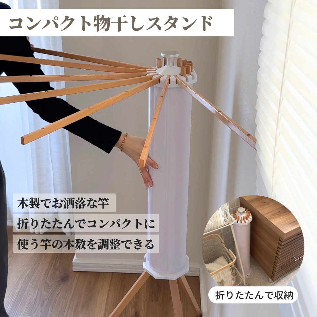 コンパクト物干しスタンドのウッドタイプで白い台座と折りたたみ式の省スペース腕付き