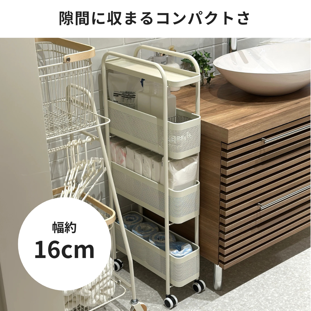 クリーム色の穴あきプラスチック製スライドスリムワゴン、四段、白黒の車輪付き。