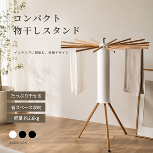 Compact wooden and white cylindrical clothes drying stand with tripod base for small spaces