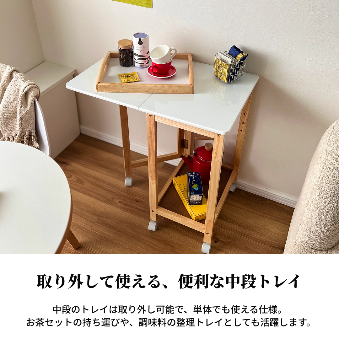 天然木の折畳み天板付きキッチンワゴンの説明