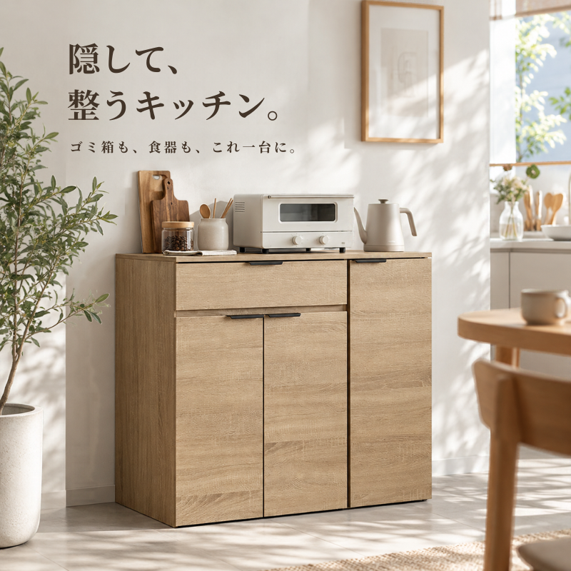 幅90cmのライト木目調キッチンシェルフで黒い取っ手と小型家電を置ける上棚付きゴミ箱収納付き